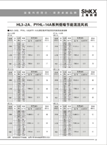HL3-2A��PYHL-14A